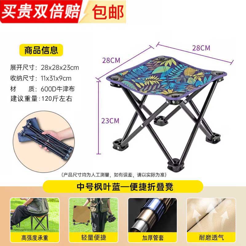 米客喵户外折叠椅 小马扎折叠凳子 高铁旅行排队神器 野营露营便携椅子 小马扎-树叶彩色