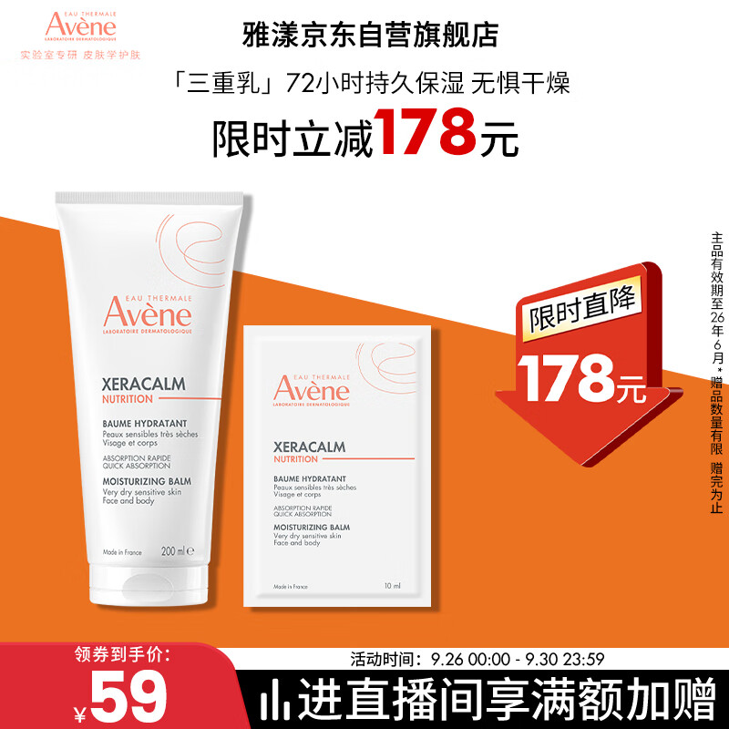 雅漾三重保湿盈润乳200ML，仅售58.95元！