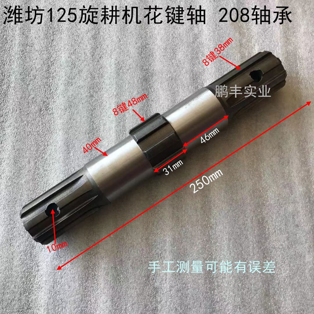 配件花键轴250长208轴承刀架轴传动轴260长 125旋耕机花键轴250长