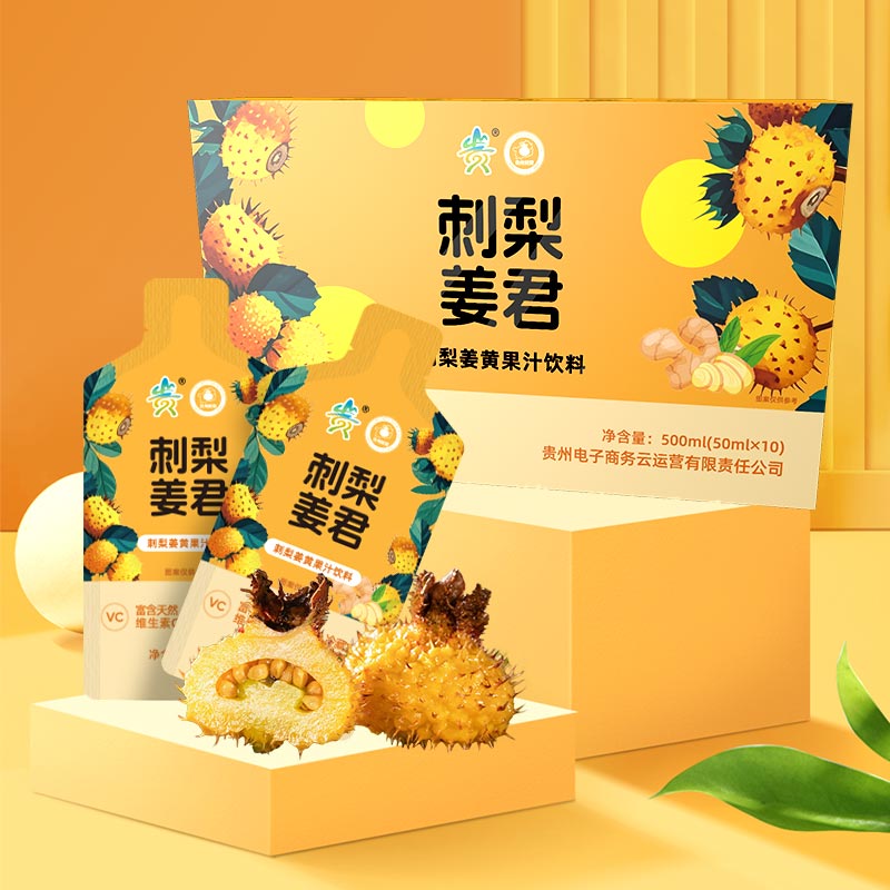 贵州刺梨水果饮料刺梨姜黄饮品精选礼盒装刺梨饮料单盒尝鲜500ml 50ml*10袋/盒