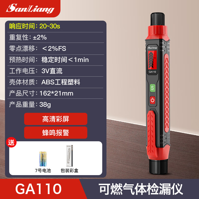 三量（sanliang）三量氣體檢漏儀煤氣天然氣可燃氣測漏儀泄露手持式漏氣檢測儀 GA110蜂鳴報警LCD顯示屏7號電池