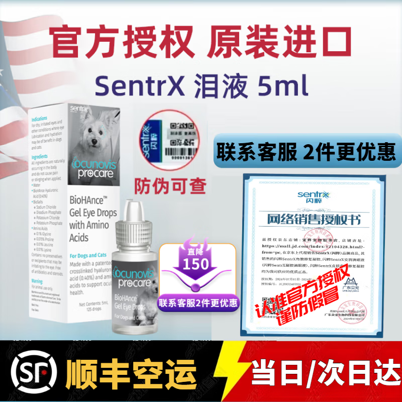 【顺丰空运】美国闪粹修复凝胶宠物猫狗角膜腐骨溃疡干眼症人造泪滴眼液 闪粹5ml(角膜滴眼液)联系客服送礼品 5ml*1瓶 京东折扣/优惠券