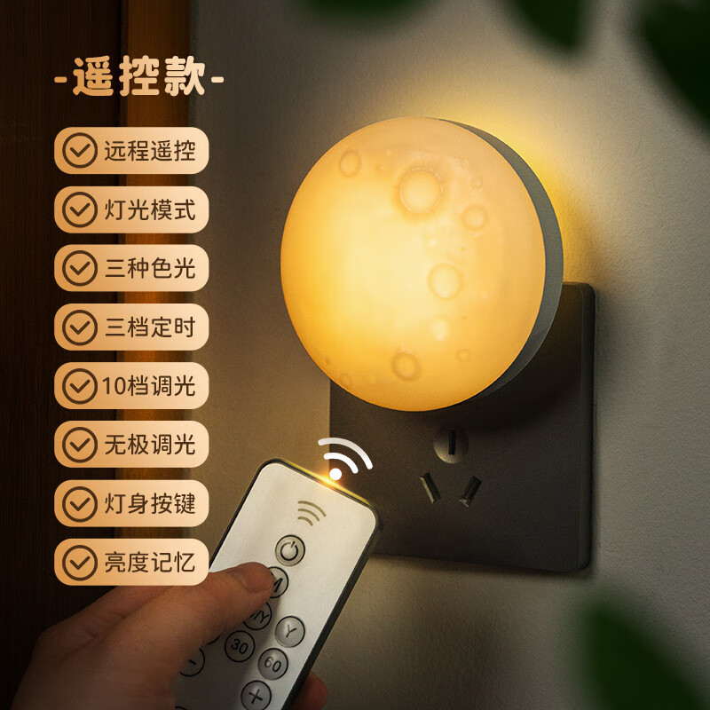 DEATKN德国光控小夜灯插电柔光感应节能智能护眼卧室起夜婴儿喂奶床头灯 月球【遥控款】一年低至0.5度电