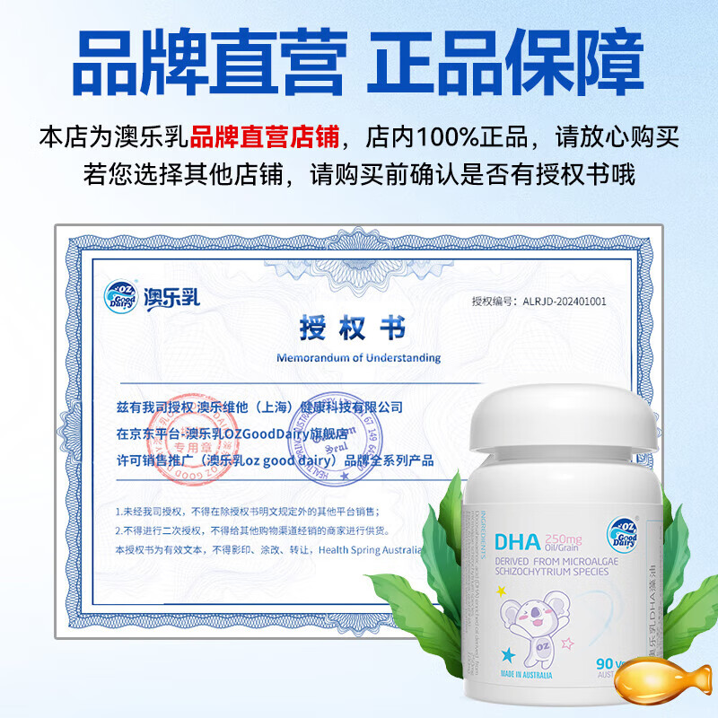 澳乐乳DHA藻油dha1-3岁以上可用儿童3-12岁澳洲原装进口 DHA藻油 90粒*2瓶