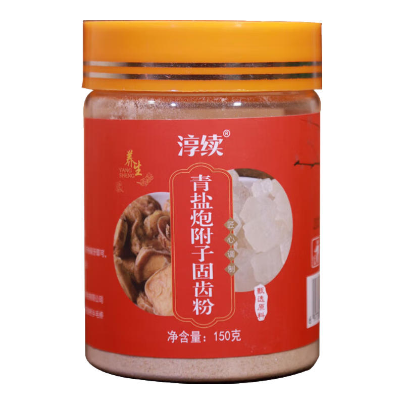 青盐炮附子刷牙粉牙膏固齿粉150g深层清节护理牙齿去皮高品质 体验装【固齿健齿】150g*1瓶