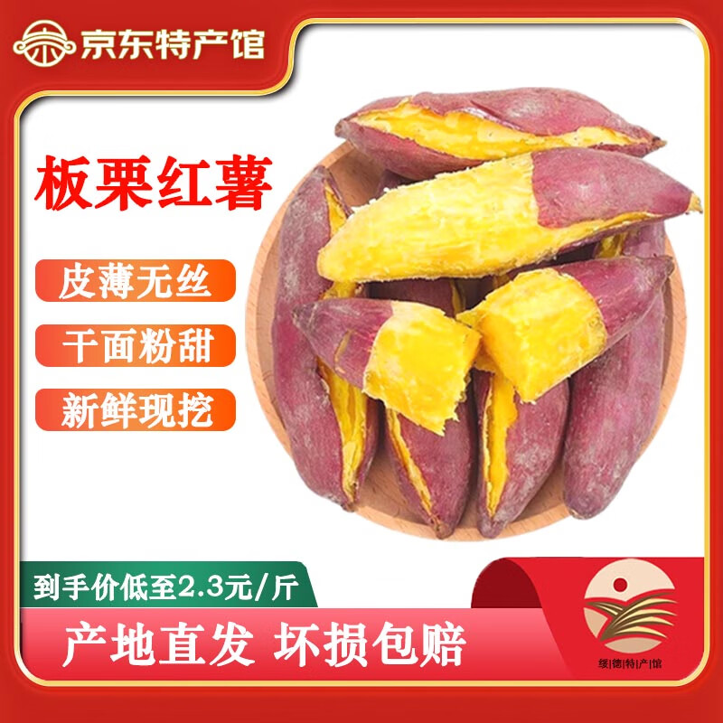 金百粟 陕西临潼沙地板栗红薯净重5斤