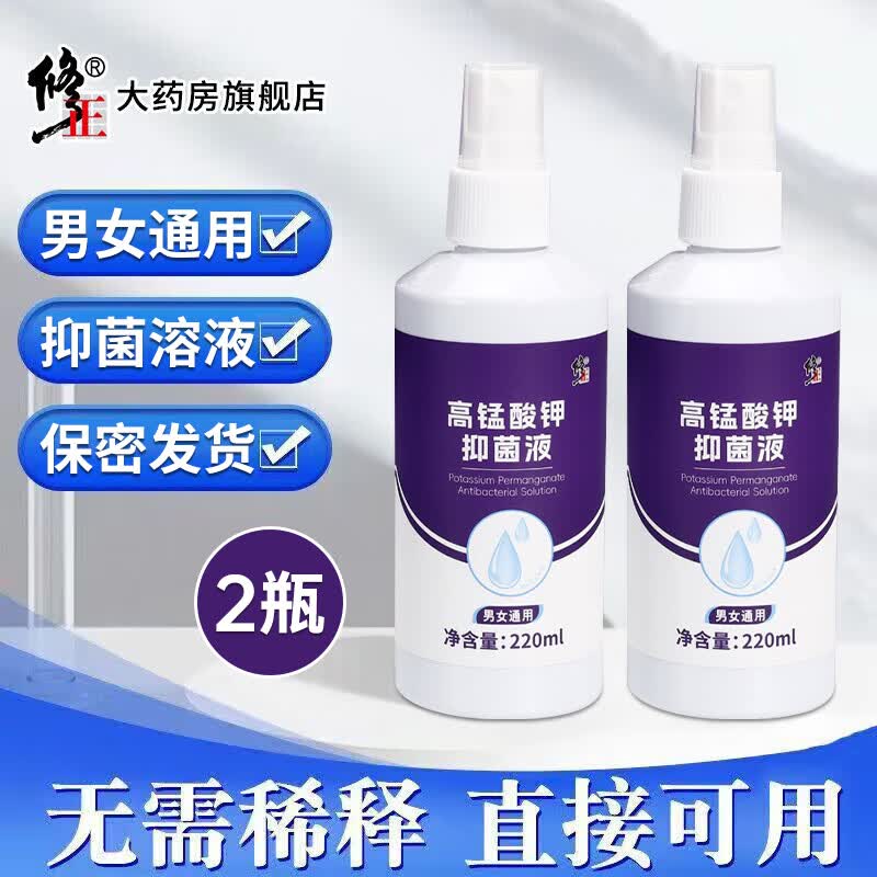 修正高锰酸钾抑菌溶液喷剂220ml/瓶外阴瘙痒私处保养男女通用免稀释 2瓶【高锰酸钾抑菌溶液喷剂】 220ml/瓶（男女通用）