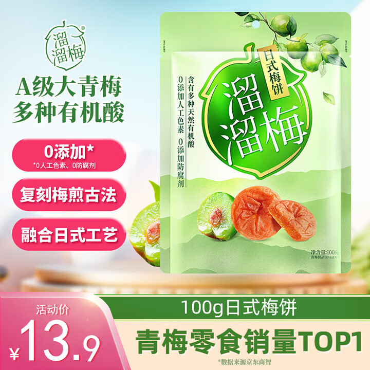 溜溜梅日式梅饼100g 无核青梅肉大颗酸甜梅子果干蜜饯休闲零食