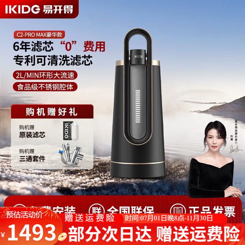 易開得凈水器家用廚房臺上式自來水過濾直飲水凈水機C2 PRO MAX 黑色 自主安裝