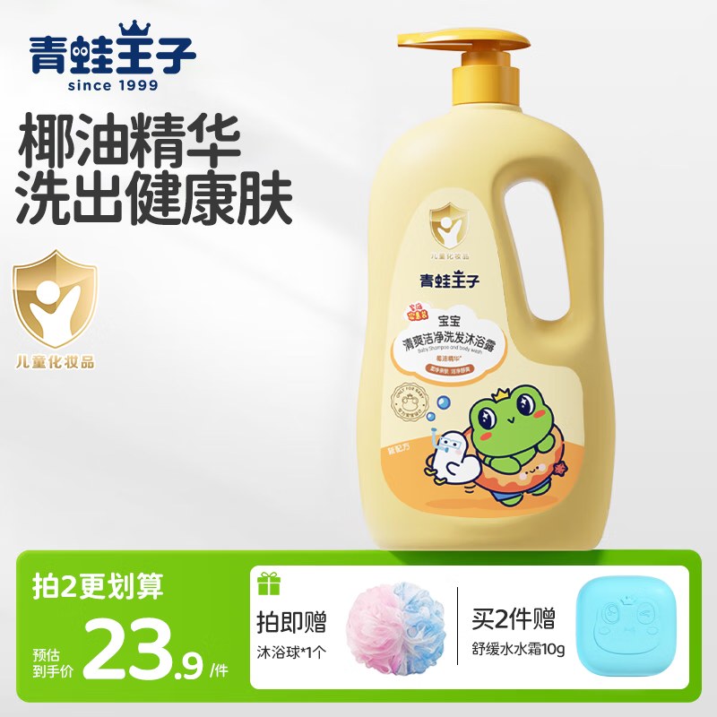 青蛙王子儿童宝宝洗发水沐浴露二合一学生婴儿0-12岁沐浴乳洗头膏全家共享 【椰油】宝宝洗发沐浴露1180ml 京东折扣/优惠券