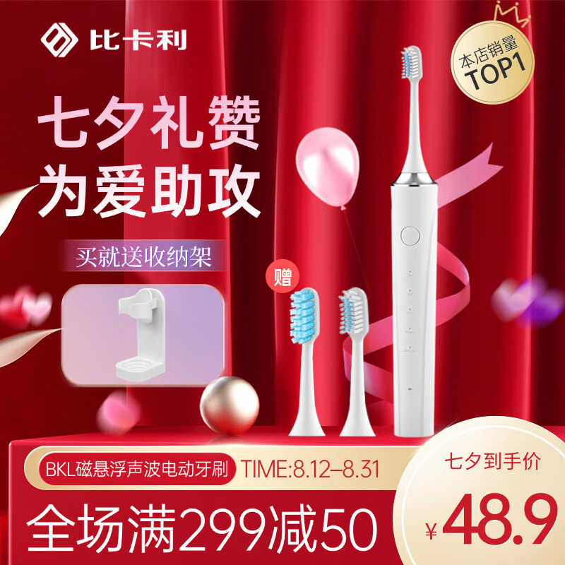 比卡利扫刷一体智能电动牙刷 深度护龈清洁 五大模式 舒适握感 成人情侣送男友/女友生日礼物 父亲节礼物 BKL106-A【优雅白】原配2支刷头 京东折扣/优惠券
