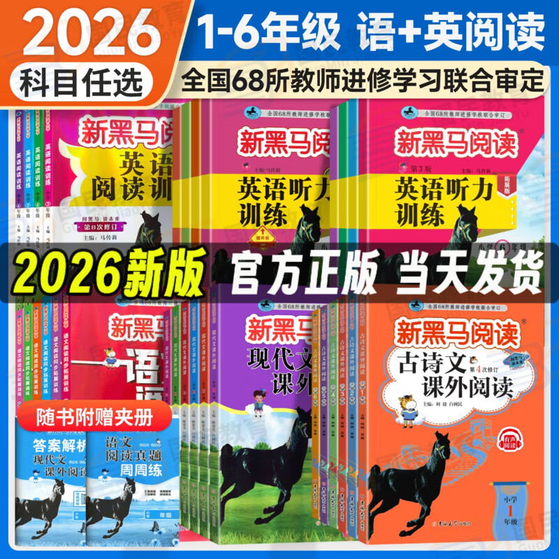 2026新版新黑马阅读一二三四五六年级上下册全一册小学通用语文英语听力阅读理解专项训练教材同步现代文古诗文课外阅读训练天天每日一练小学生古诗文现代文课外阅读理解全国通用 三年级 【语文3本】现代文+古
