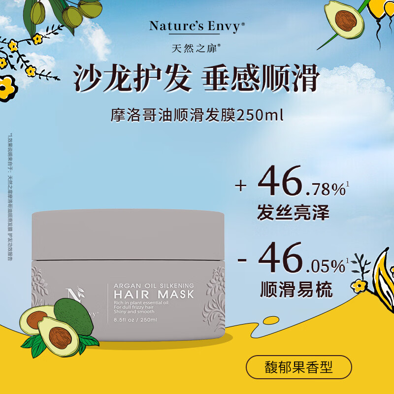 天然之扉（AOG Naturals）【摩洛哥系列】顺滑发膜250mL 柔顺免蒸改善干枯毛躁受损留香