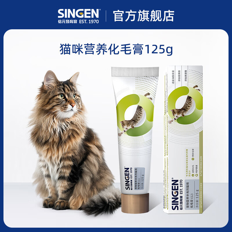 信元发育宝化毛膏猫咪专用吐毛球化毛球排毛宠物营养膏维生素125g 125g 化毛膏1支(数量选3更优惠)