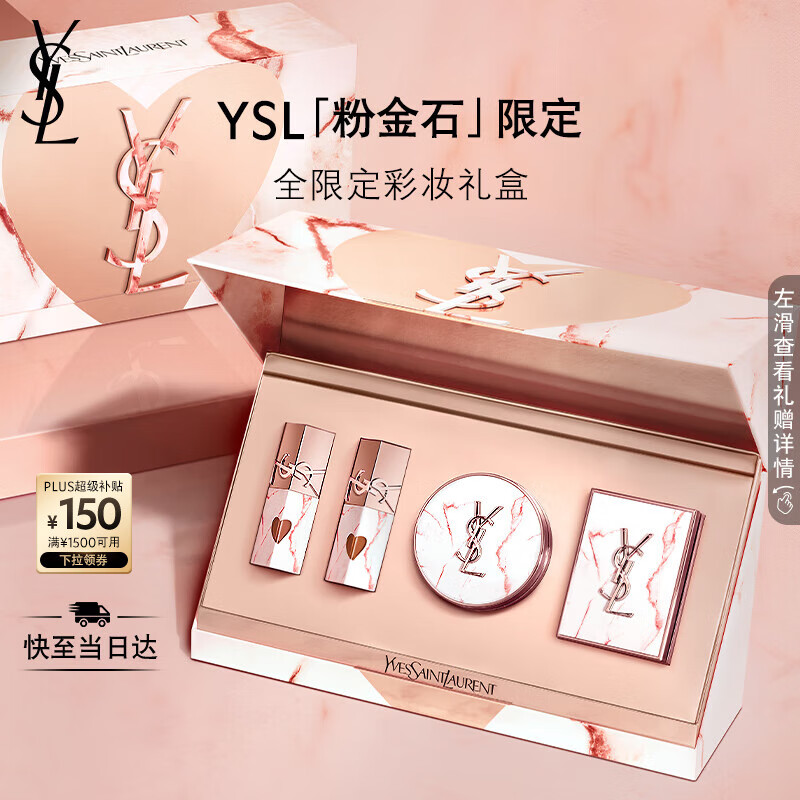 圣罗兰（YSL）口红气垫眼影礼盒442+610+粉气垫+眼影生日礼物送女友