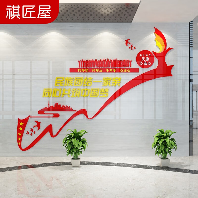民族团结文化墙3d立体亚克力墙贴社区少数名族单位学校民族文化走廊