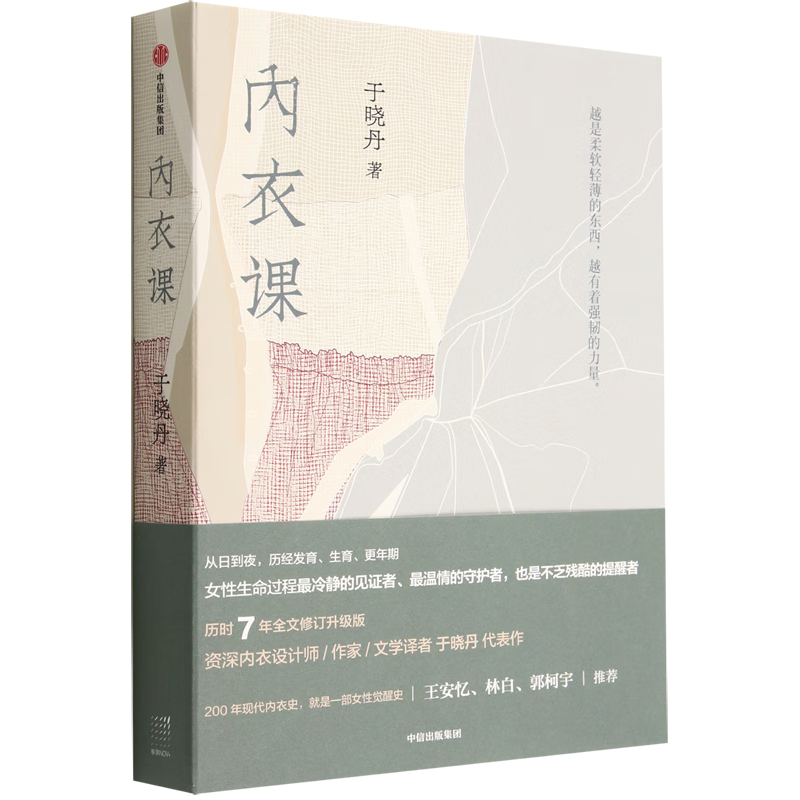 内衣课