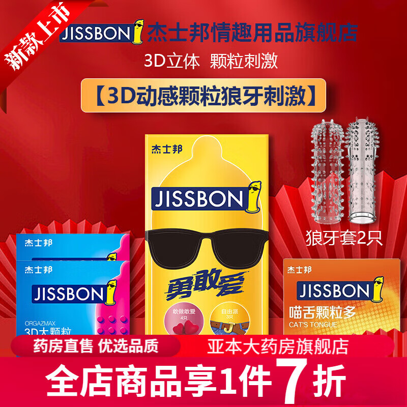 杰士邦（JISSBON）杰士邦女性高嘲套 杰士邦颗粒套女用粉色持久女性学生情 【17只】3D大颗粒8勇敢爱7狼牙2