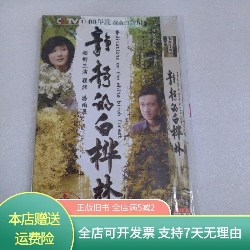 《静静的白桦林》.二碟装完整版dvd