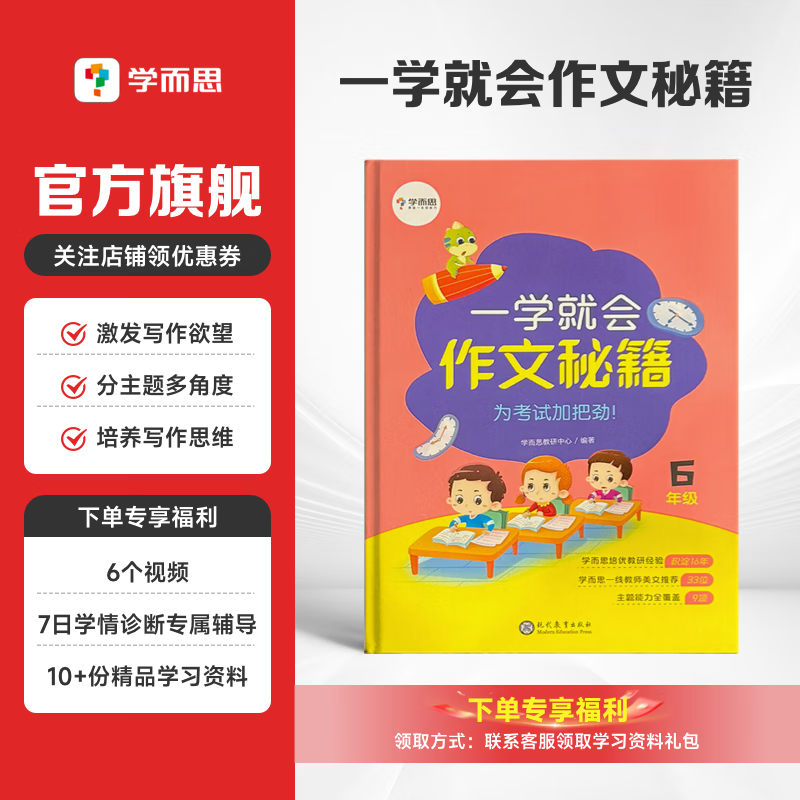 【学而思小学语文】一学就会作文起步/作文秘籍小学语文写作技巧提升满分作文+阅读理解1-6年级提升 作文秘籍六年级