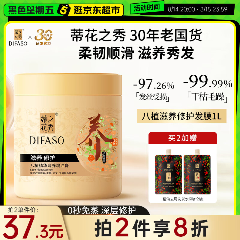 只需 49 元！蒂花之秀发膜，干枯毛躁一扫而空