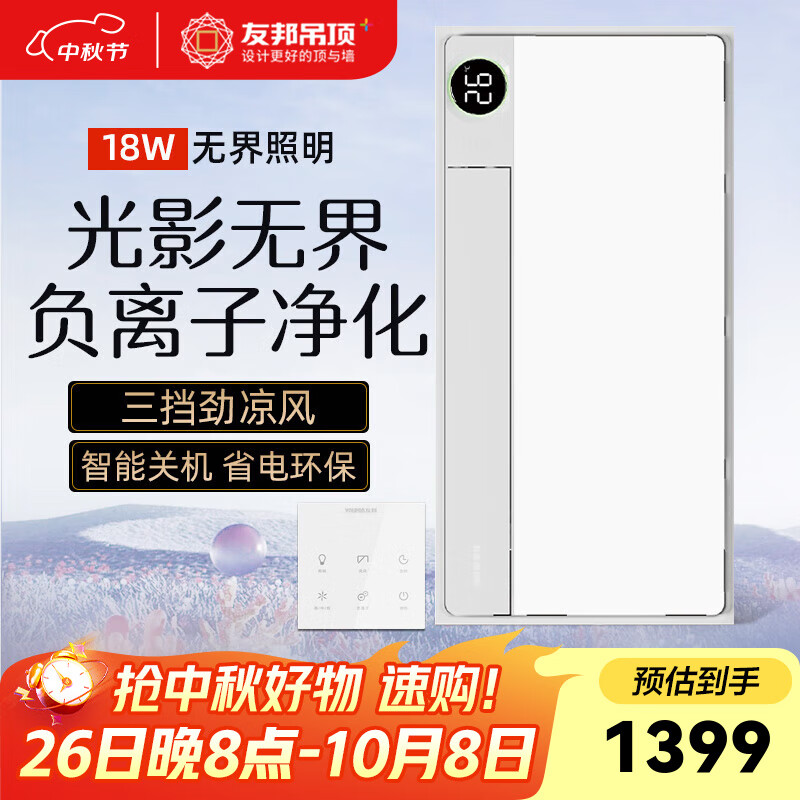 友邦（YOUPON）廚房專用涼霸無線遙控負離子凈化擺頁風扇 線性涼霸【門店同款】 FS222 功率58w