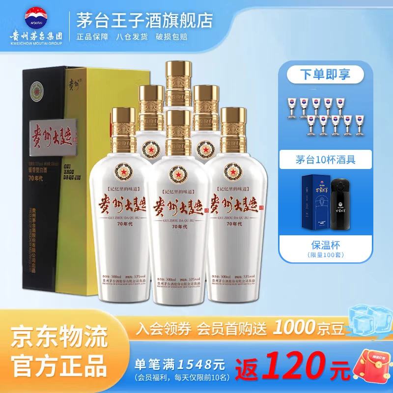 maotai/ę́ ���ݴ���70��� 53�� ������ 6ƿ 500ml