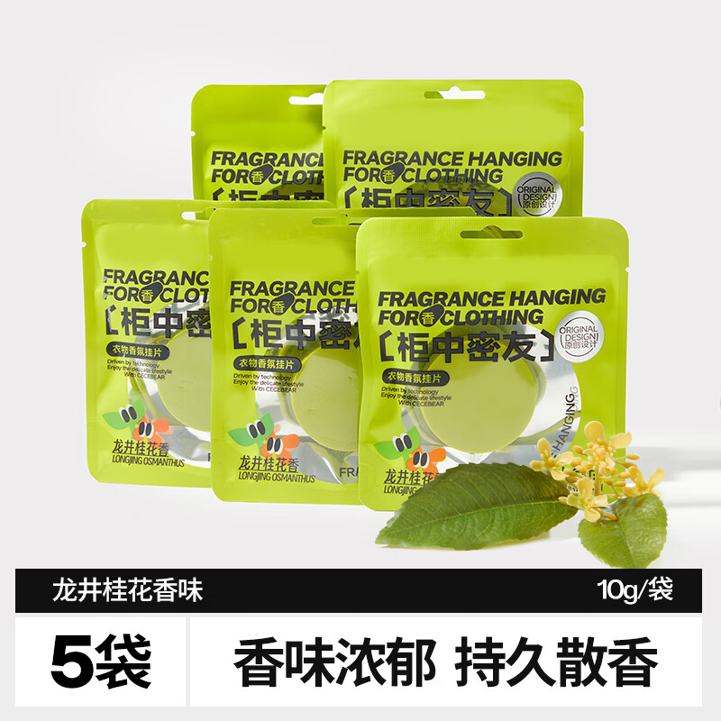 小仓熊香薰衣柜香片香牌家用卧室内衣橱浓郁持久留香氛熏香除味挂片 【5件装】龙井桂花香