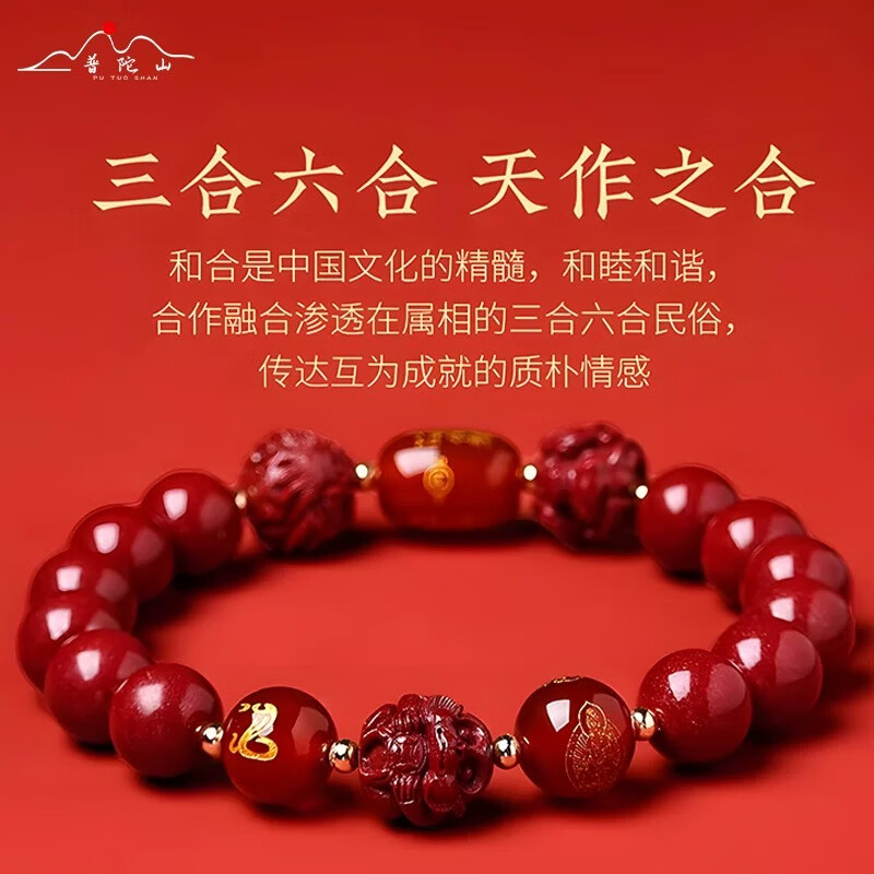 普陀山2025年太岁手链蛇本命年朱砂手串猪虎猴三合六合护身符礼物 化解转运【生肖牛】兼顾三合六合 8MM【已祈福-开开】带检测证书