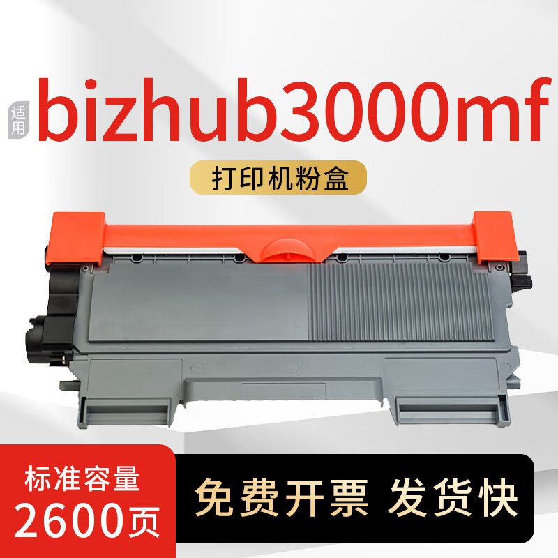 墨钰适用柯尼卡美能达3000mf墨盒粉盒bizhub 3000mf硒鼓3000mf打印机