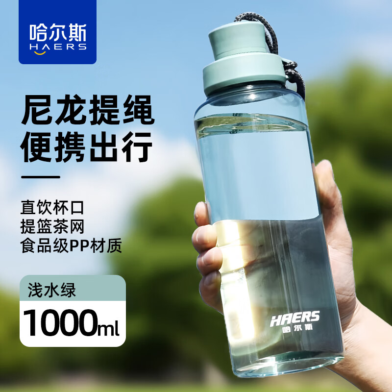哈尔斯运动水杯子男女便携夏季塑料太空杯大容量健身水壶瓶耐高温 浅水绿1000ml