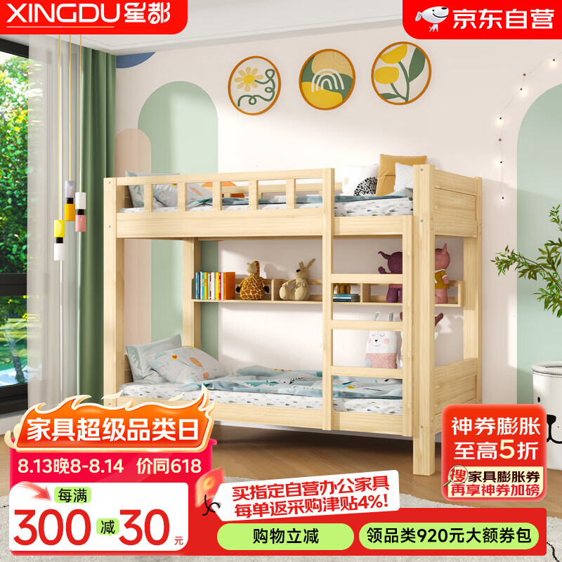 星都实木双层床松木高低床简约成人床上下铺公寓床带书架1*2米