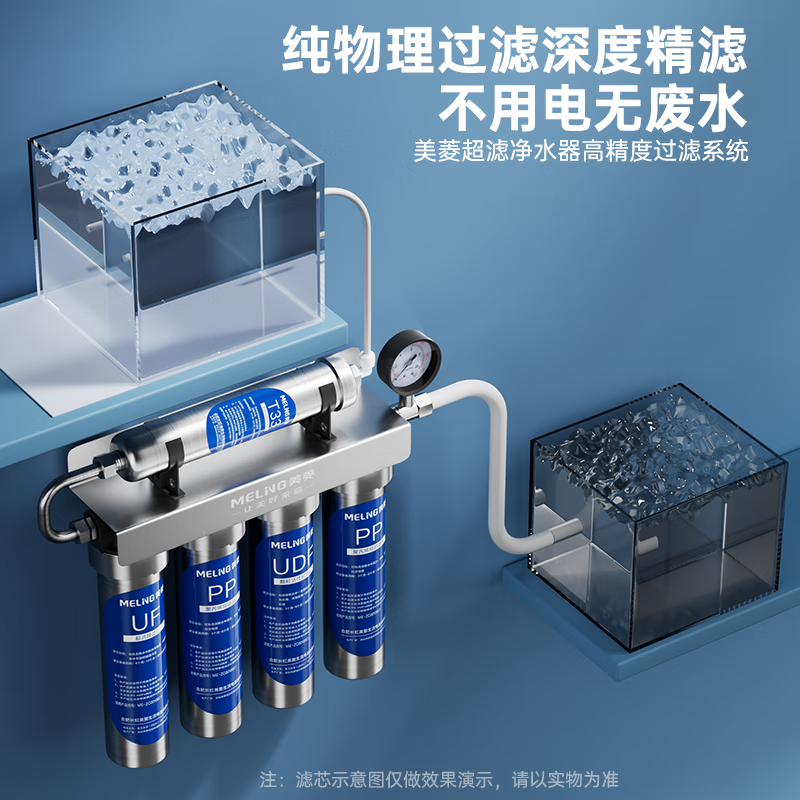 美菱(MeiLing)净水器家用厨下式自来水过滤器前置净水机超滤净饮机一体机保留矿物质大通量 自行安装