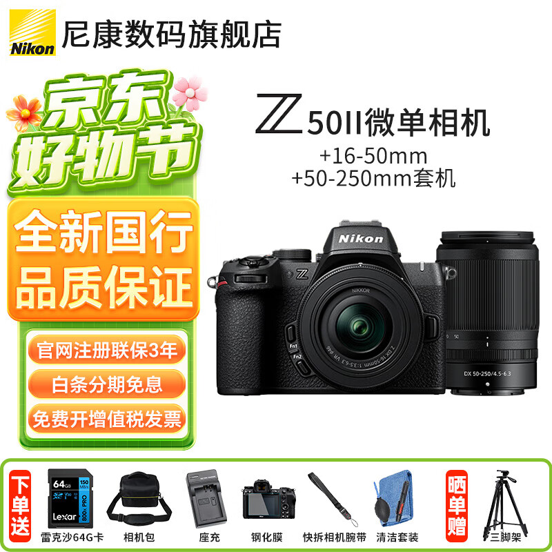 尼康Z50II 微单相机 Vlog自拍高清无反旅游 内录4K N-log侧翻触摸屏Z50二代微单照相机 便携 专业 摄影 Z50II(16-50+50-250)双镜头套装 标配【不要赠品可减价】