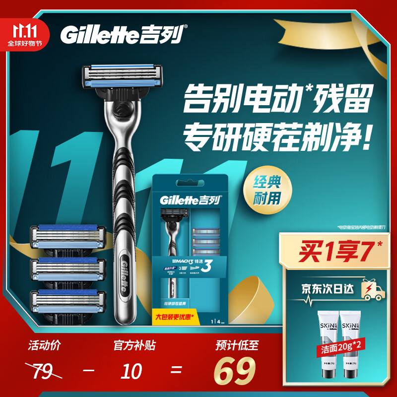 吉列剃须刀手动 锋速3 刮胡刀手动京东自营旗舰店 新手 3层刀片 1刀架4刀头 非吉利
