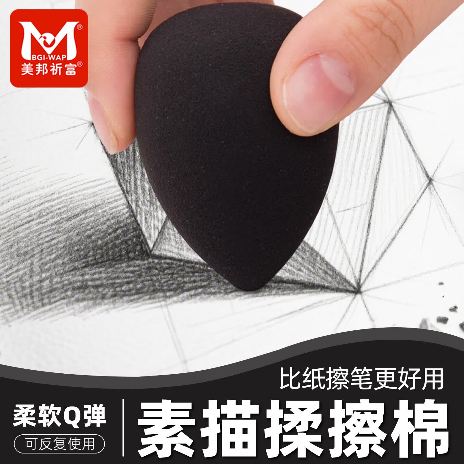 美邦祈富素描揉擦棉美术用品学生专用揉擦球纸笔海绵球擦笔绘画吸水厚