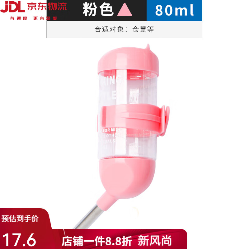 布卡星（BUCATSTATE）倉(cāng)鼠水壺飲水器不銹鋼滾珠防漏立式喝水樽兔子龍貓荷蘭豬刺猬用品 不銹鋼滾珠-80ml-粉紅色