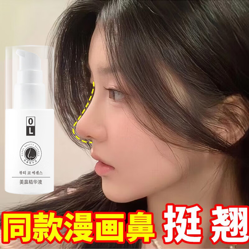 膜法润妍【韩国技术】美鼻精华液增高鼻梁神器自然鼻子鼻孔鼻翼男女通用 10瓶 长期保养特惠装
