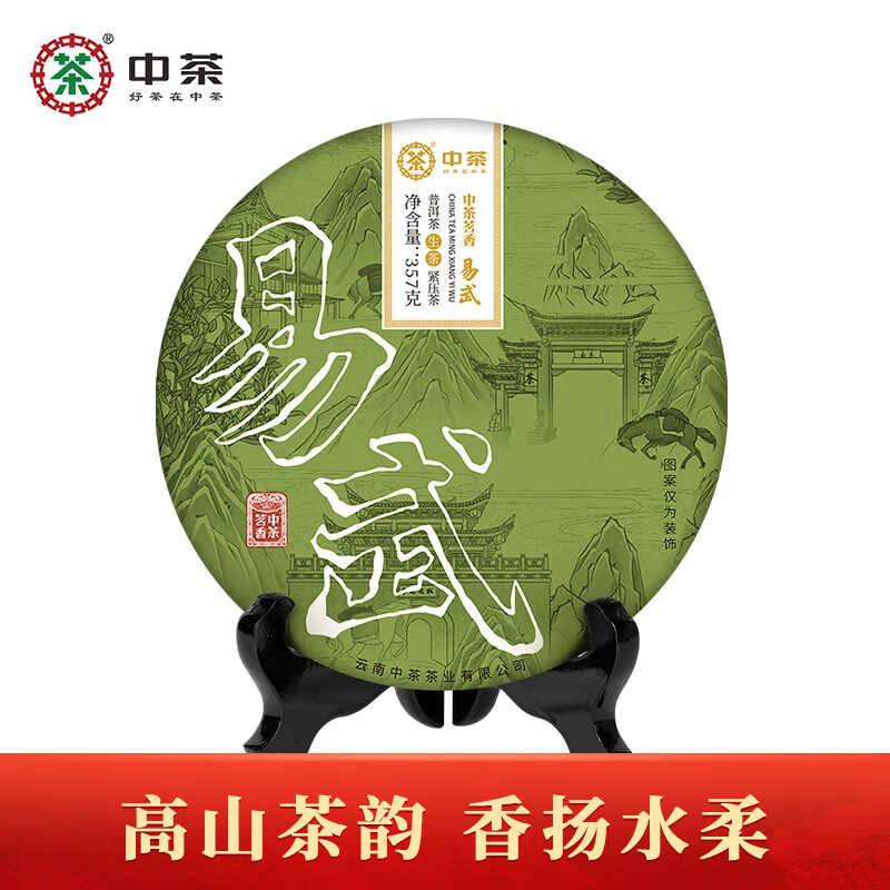 中茶茶叶普洱茶生茶茗香易武云南普洱生普茶饼357g茶叶茶叶自己喝