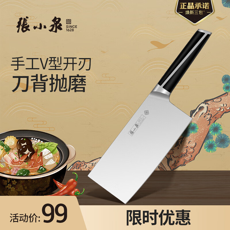张小泉 单锋系列厨房刀具 菜刀家用 切菜刀 切片刀D13132200