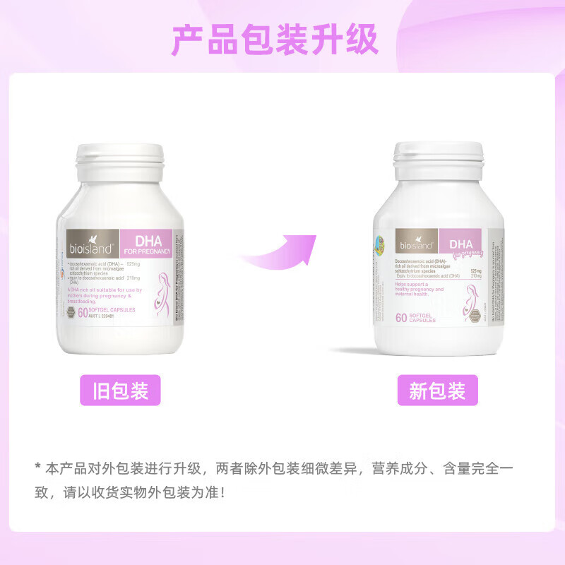 Bio Island孕妇DHA海藻油备孕孕期哺乳期软胶囊 孕妇DHA海藻油60粒*1瓶