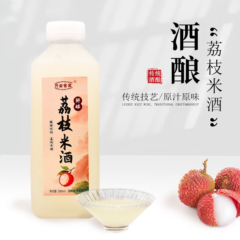万安客家江西米酒荔枝米酒5度果酒微醺低度甜酒鲜榨糯米发酵酒500ML*5