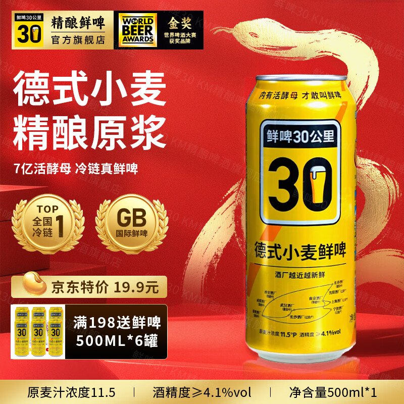 鲜啤30公里精酿啤酒德式小麦500ml国标鲜啤原浆白啤酒聚餐送礼整箱装 德式小麦 500mL 1罐 【特价试饮】
