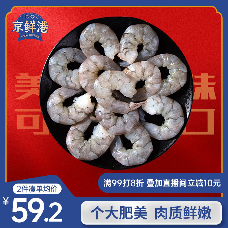 京鲜港 黑虎虾仁45-55个/袋 净重1斤（大号）手剥去虾线精选家庭聚餐