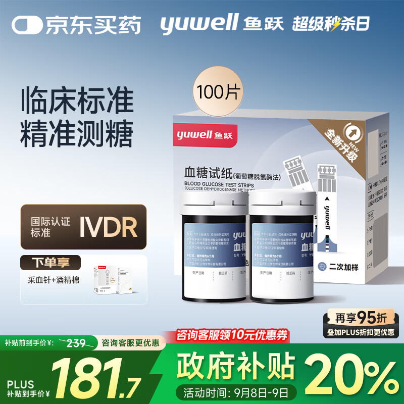 鱼跃921脱氢酶血糖仪家用语音大屏 无仪器+100支低痛试纸