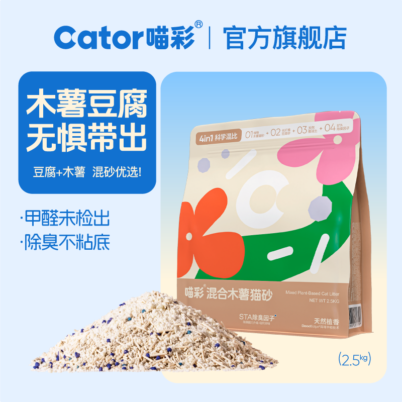 喵彩木薯豆腐砂混合猫砂膨润土不粘底低粉尘 2.5kg*1包