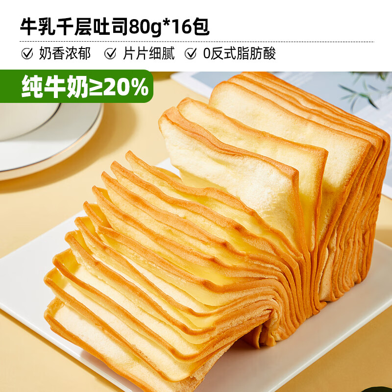 比比赞牛乳千层吐司手撕面包整箱健康早餐营养蛋糕小零食休闲食品 [16包]牛乳千层吐司80g*16包