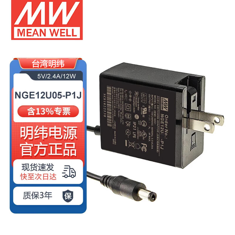 明纬(MEANWELL)开关电源5V9V12V24V便捷携带式单组输出NGE U系 NGE12U05-P1J丨5V2.4A