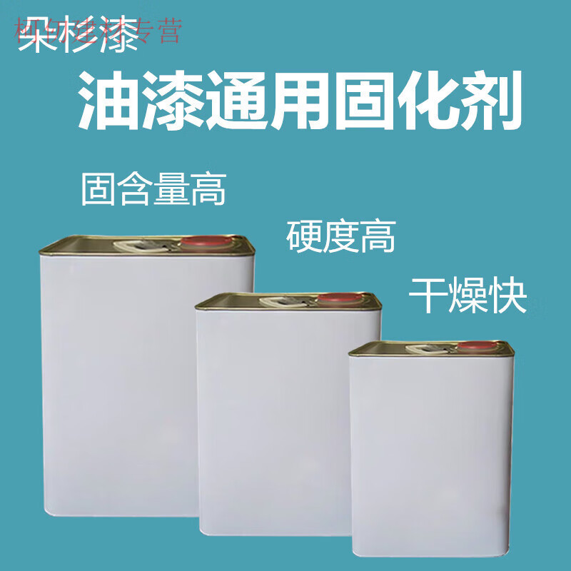 何健弓油漆通用固化剂氟碳漆金属漆防锈漆催干剂硬化剂快干剂透明 1kg