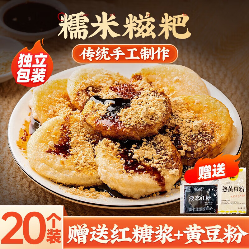 云山半糯米糍粑580g*2袋含红糖豆粉糍粑块红糖糍粑驴打滚年糕点零食小吃